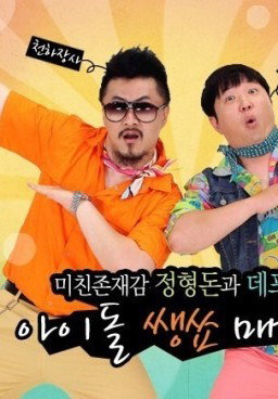 Weekly Idol episode 277 (Variety Show)