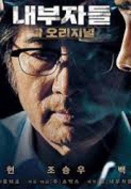 Inside Men