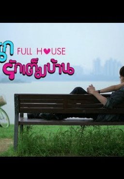 Full House (Thailand)