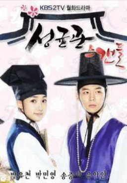 Sungkyunkwan Scandal