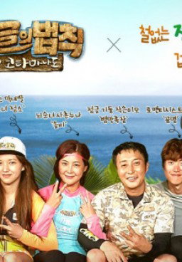 Law of the Jungle 252