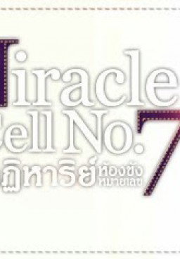 Miracle in Cell No 7