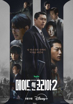 Made in Korea S2