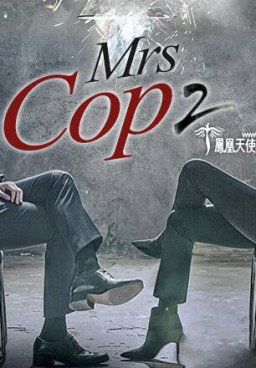 Mrs. Cop Season 2