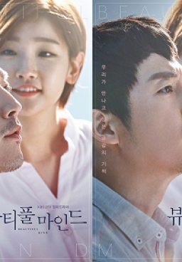 Beautiful Mind