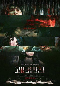 Tastes of Horror