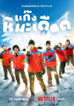 Frozen Hot Boys