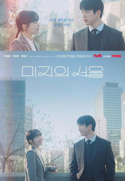 Our Unwritten Seoul