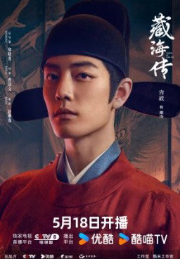 Legend of Zang Hai