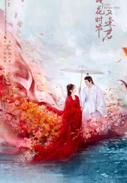Love Never Fails
