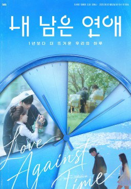 Love against Time