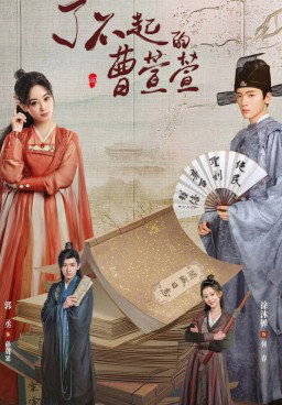 Cao Xuanxuans Love Journey