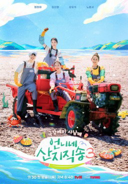 Fresh off the Sea S3