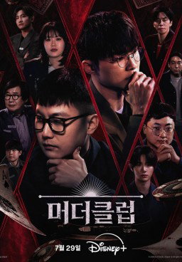 Murder Club: Liars Table