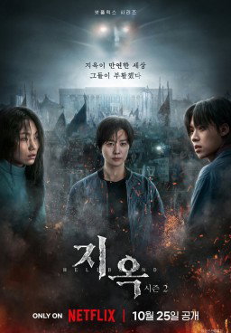 Hellbound S2