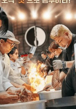 Culinary Class Wars
